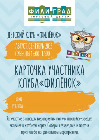 Филенок