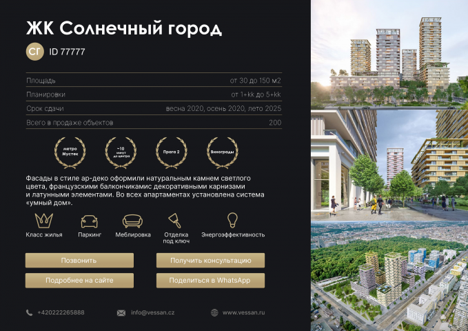 ЖК Солнечный Город