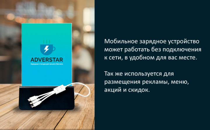 Adverstar