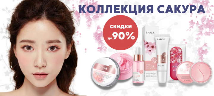Серия сакура