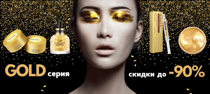Серия Gold
