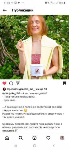 Пост в инстаграм для доставки гавайской кухни