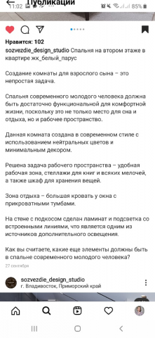 Пост для дизайн-студии