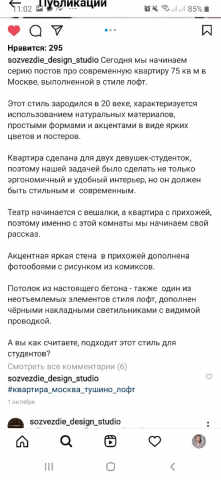 Пост для дизайн-студии