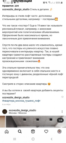 Пост для дизайн-студии