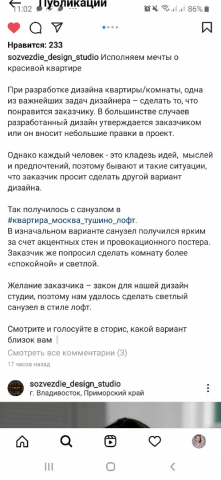 Пост для дизайн-студии