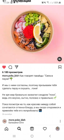 пост для доставки гавайской кухни