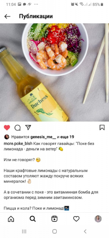 пост для доставки гавайской кухни