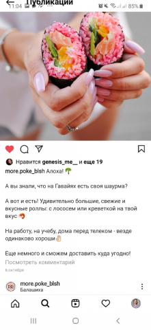 пост для доставки гавайской кухни