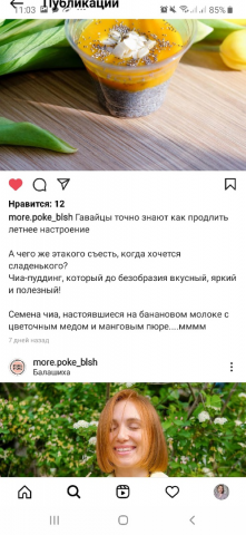 пост для доставки гавайской кухни