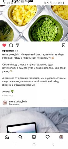 пост для доставки гавайской кухни