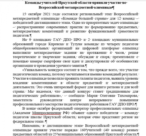 Пресс-релиз для министерства образования Иркутской области