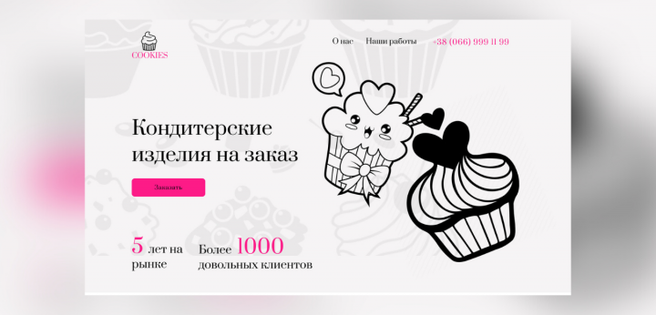 Кондитерская COOKIES