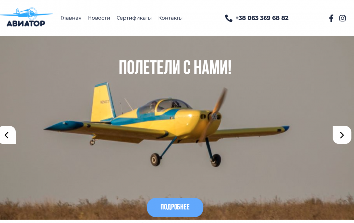 Авиатор