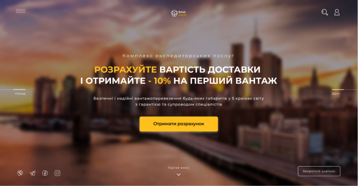 Сайт логистической компании по международным грузоперевозкам