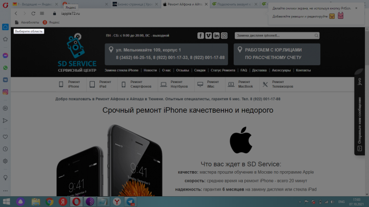Ремонт Айфонов
