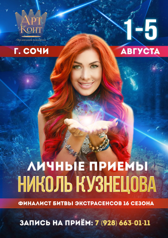 Афиша Николь