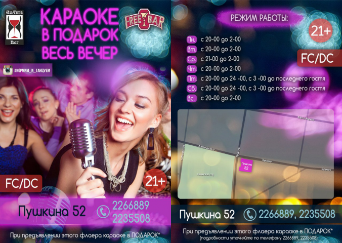 Афиша караоке