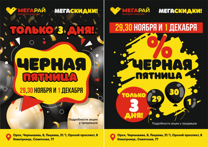 Черная Пятница