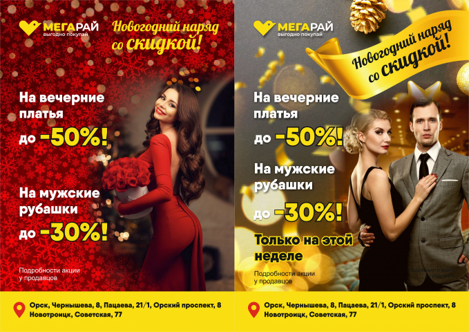 Листовка МегаРай