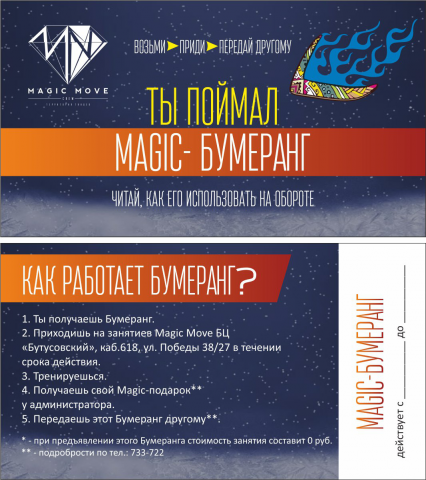 Карта Бумеранг