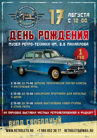 Афиша ретро авто