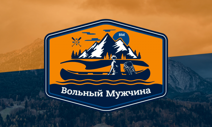 Вольный Мужчина
