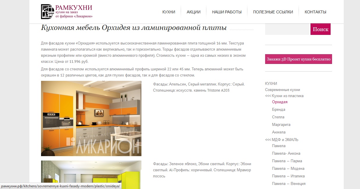 рамкухни.рф3.jpg