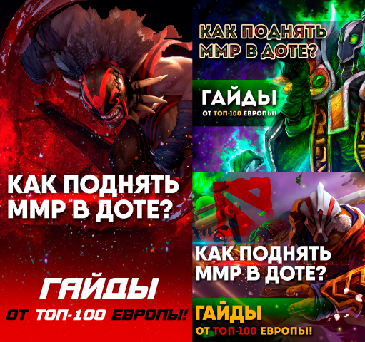 дота