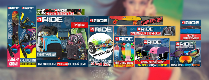 баннеры 4ride