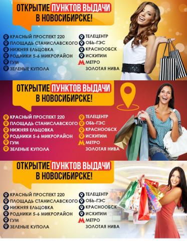 Баннеры Пункт выдачи