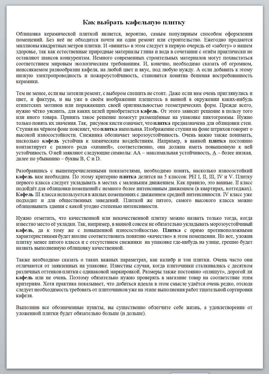 Как выбрать кафельную плитку.jpg