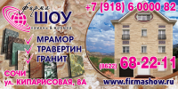 Рекламный щит 6*3 фирма Шоу