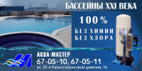Рекламный щит 6*3 Аква-Мастер