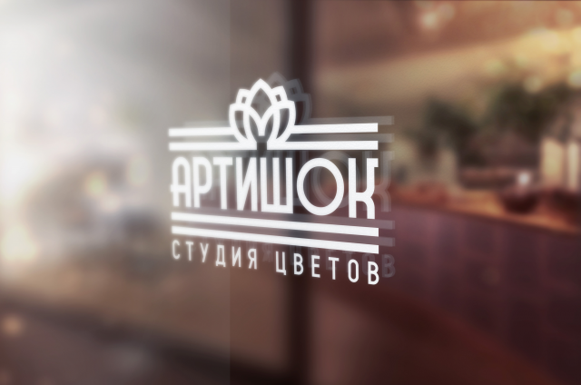 Артишок