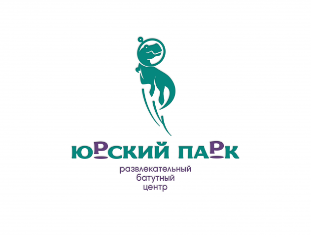 Юрский парк