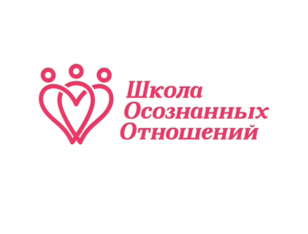 Школа осознанных отношений