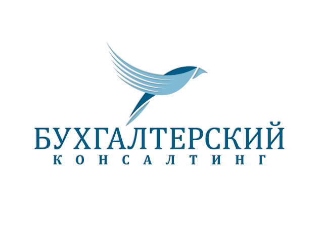 Бухгалтерский консалтинг
