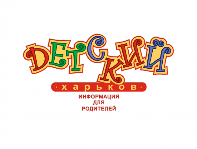 Детский Харьков