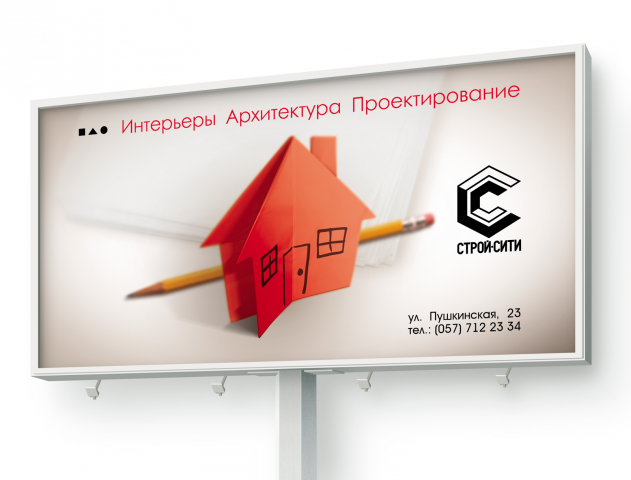 Строй Сити