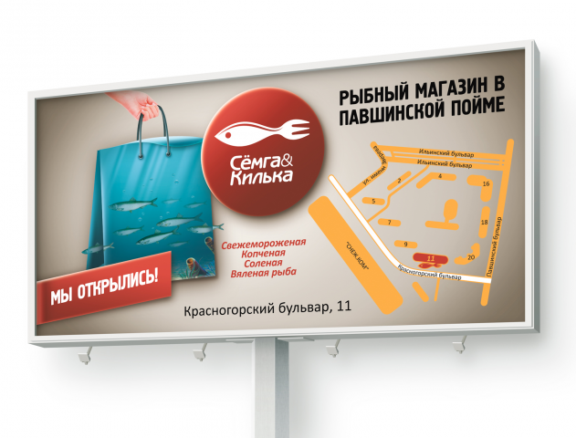 Семга&Килька
