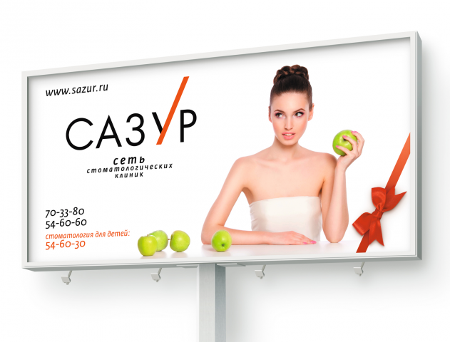 Сазур