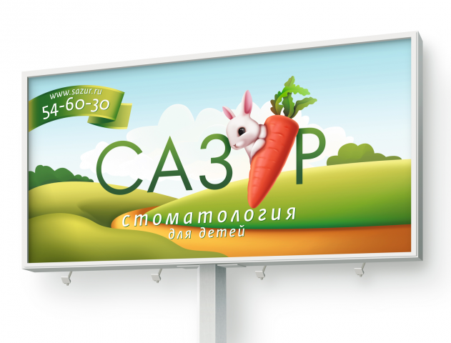 Сазур