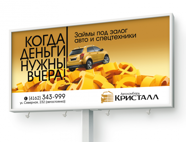 Кристалл