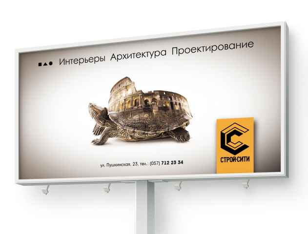 Строй Сити