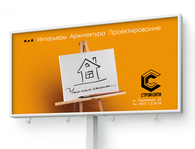 Строй Сити
