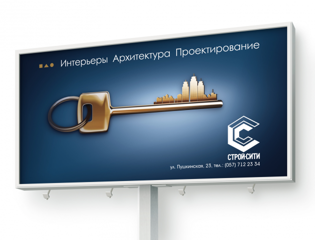 Строй Сити