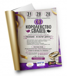 Королевство Свадеб