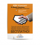 АВИ Консалт