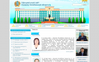 Официальный сайт Акимата Актюбинской области